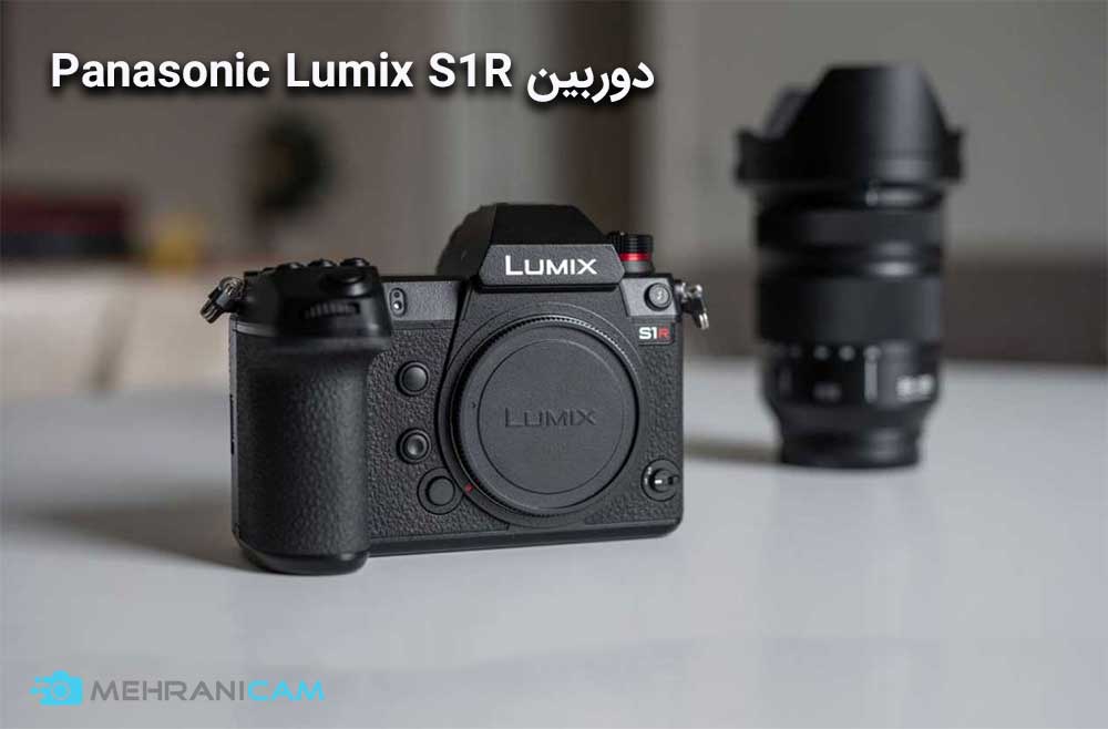 دوربین عکاسی Panasonic Lumix S1R 