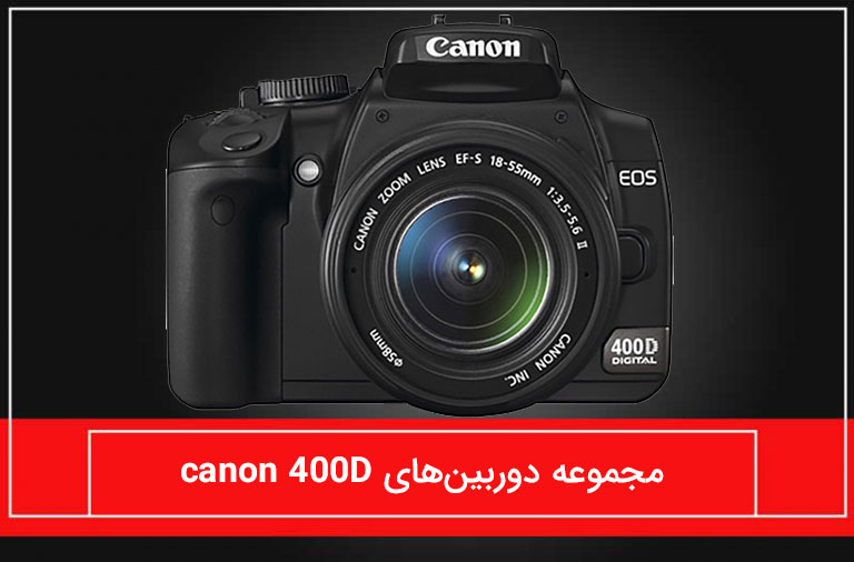 دوربین 400d canon