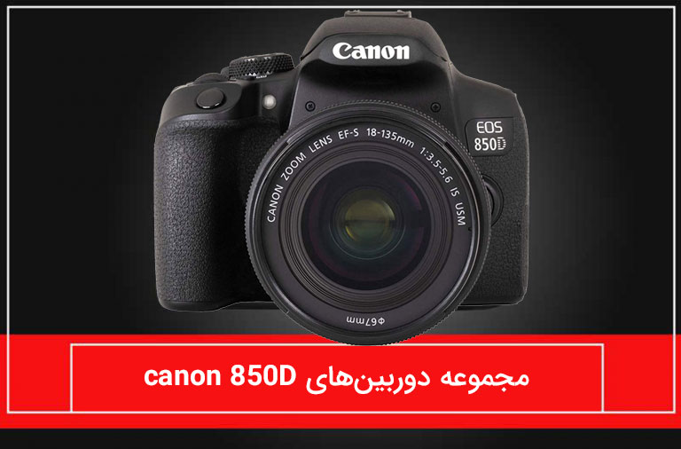 دوربین 850