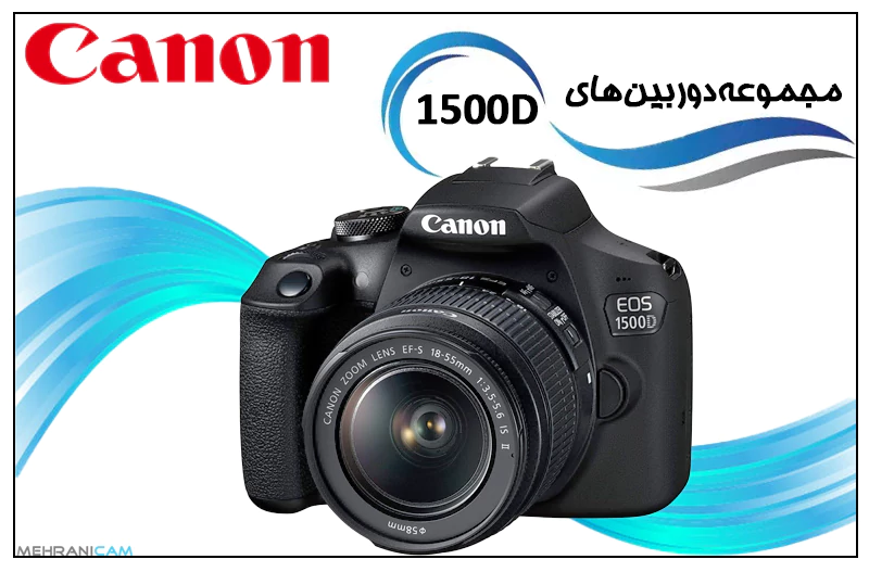 قالب مجموعه دوربین های 1500d