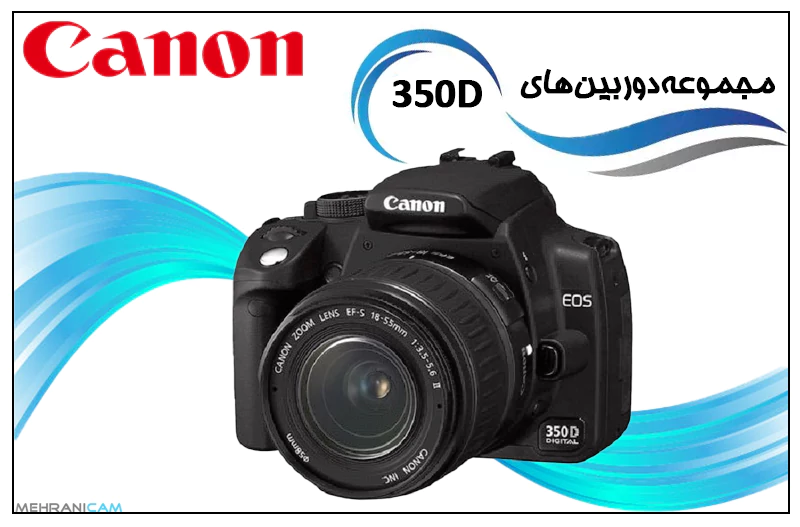 مجموعه دوربین های 350D