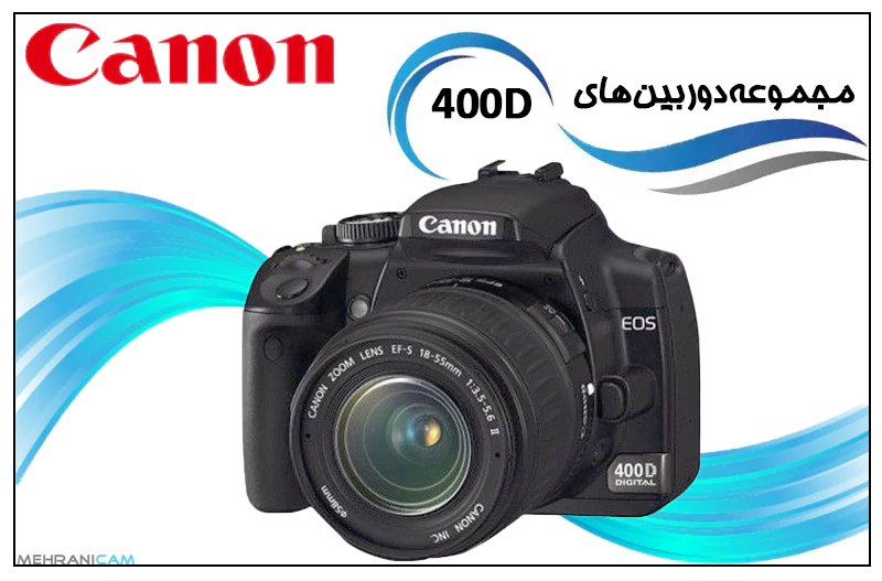 مجموعه دوربین های 400D