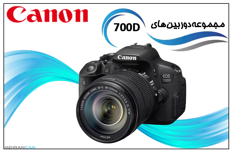 مجموعه دوربین های 700D