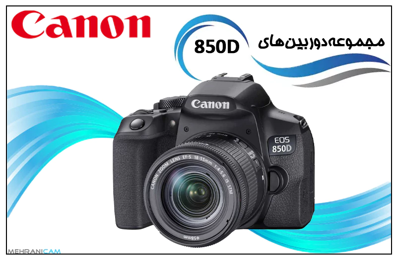 قالب مجموعه دوربین های 850D