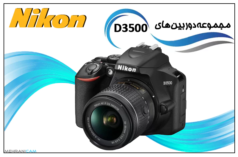 قالب مجموعه دوربین های d3500