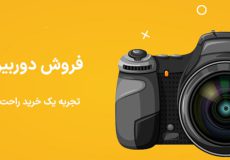 دوربین دست دوم