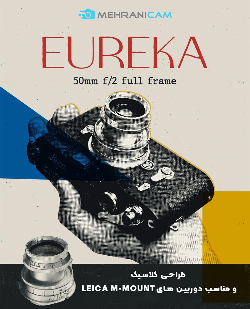 طراحی کلاسیک لنز تاشو Eureka 50mm f/2
