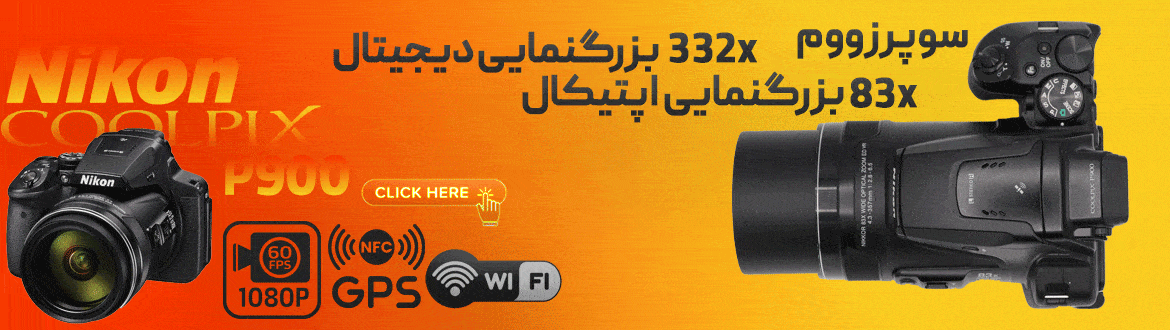 دوربین دست دوم نیکون P900