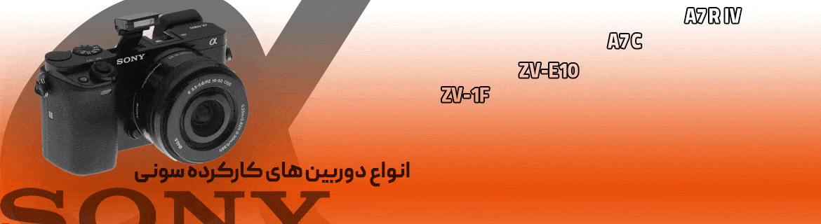دوربین سونی دست دوم